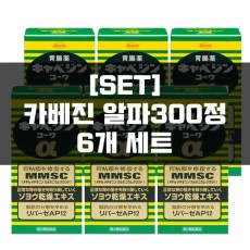[세트]카베진 코와 알파300정 6묶음, 위장약
